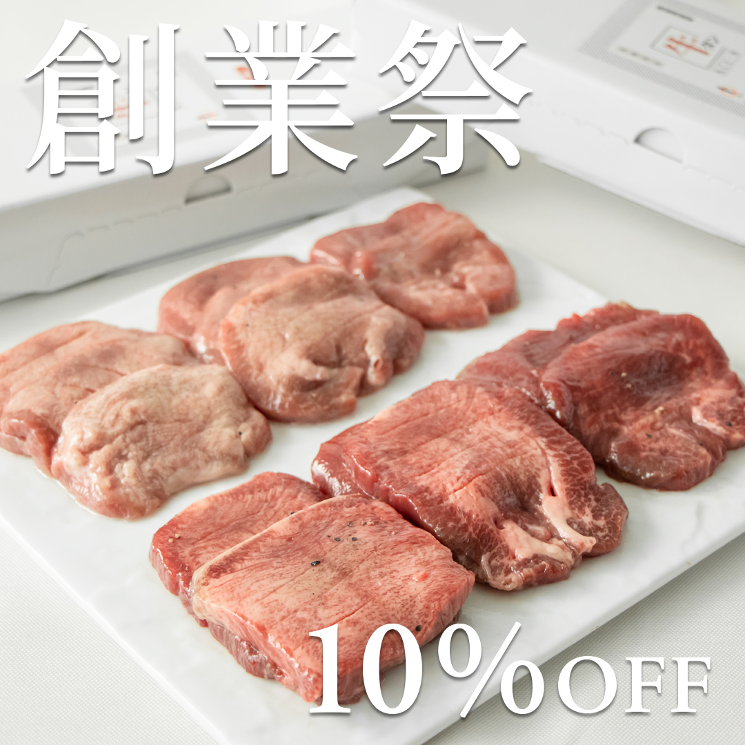 【創業祭】牛タン丸ごと一本塩麹熟成食べ比べセット（240ｇ×2）
                            