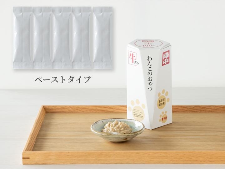 牛タンを食べやすいペースト状に仕上げました