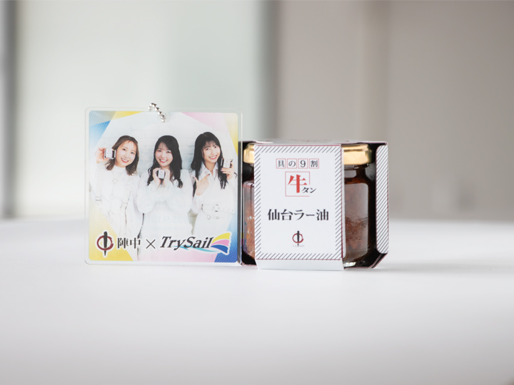 受注生産】TrySail×牛タン仙台ラー油 BestSailキーホルダーセット