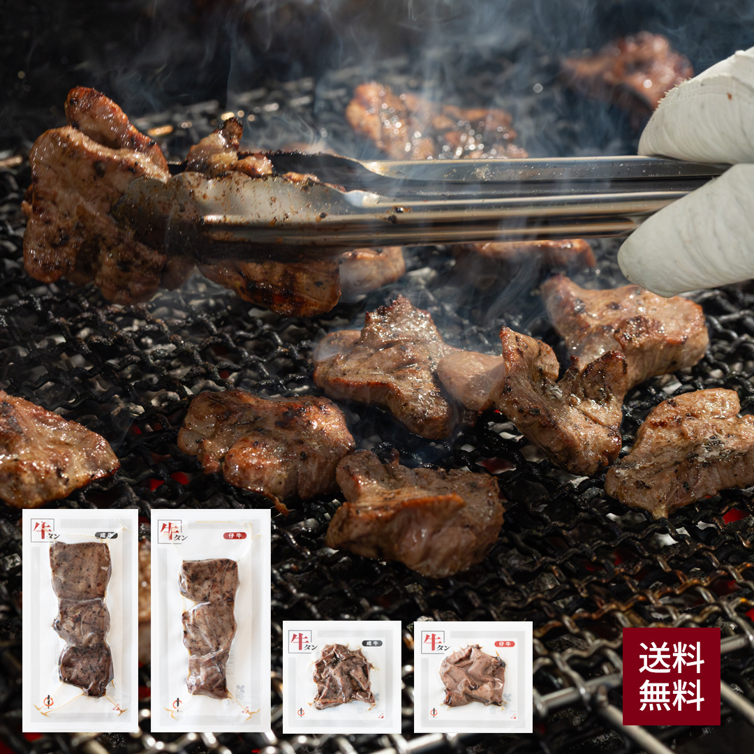 本場仙台直送・職人焼き上げ牛タン4種セット