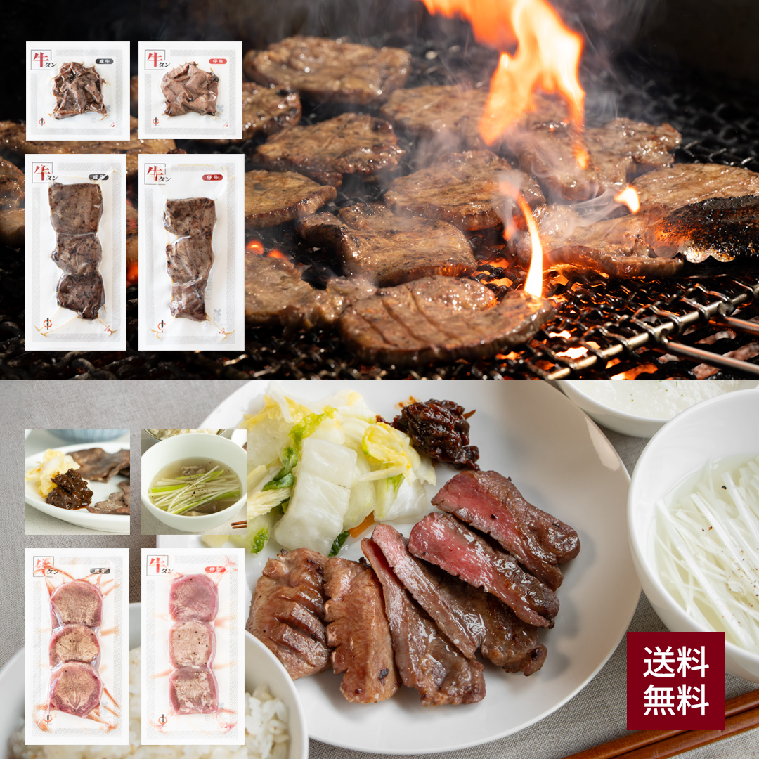 本場仙台直送・牛タン定食セット