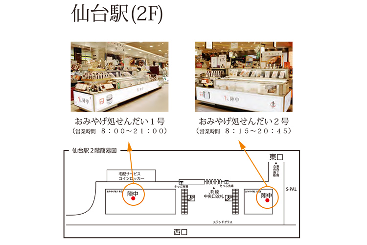 駅や空港でお買い求めいただける陣中の牛タン