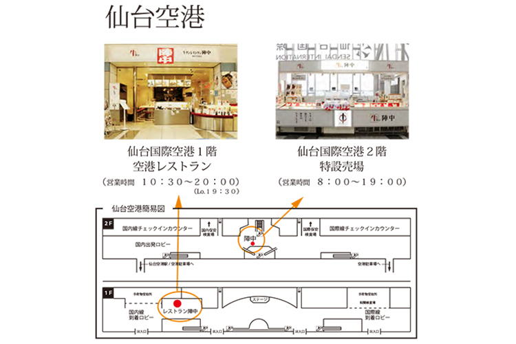 駅や空港でお買い求めいただける陣中の牛タン