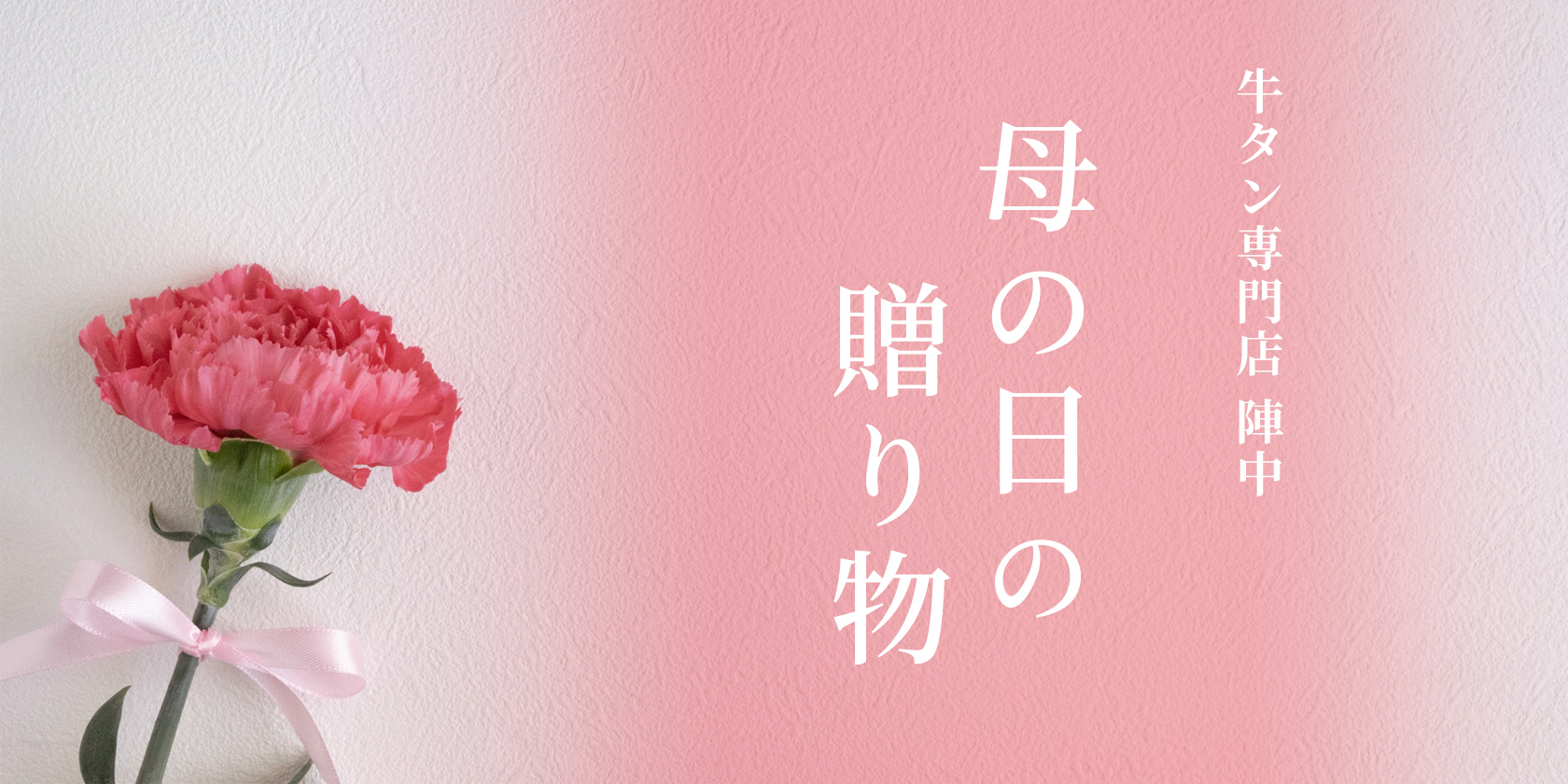 母の日の贈り物