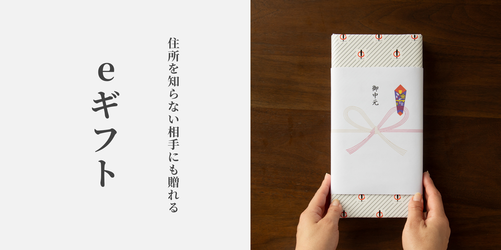 LINEやメールで贈れるeギフト