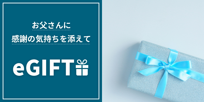 贈り物に、心も添えて