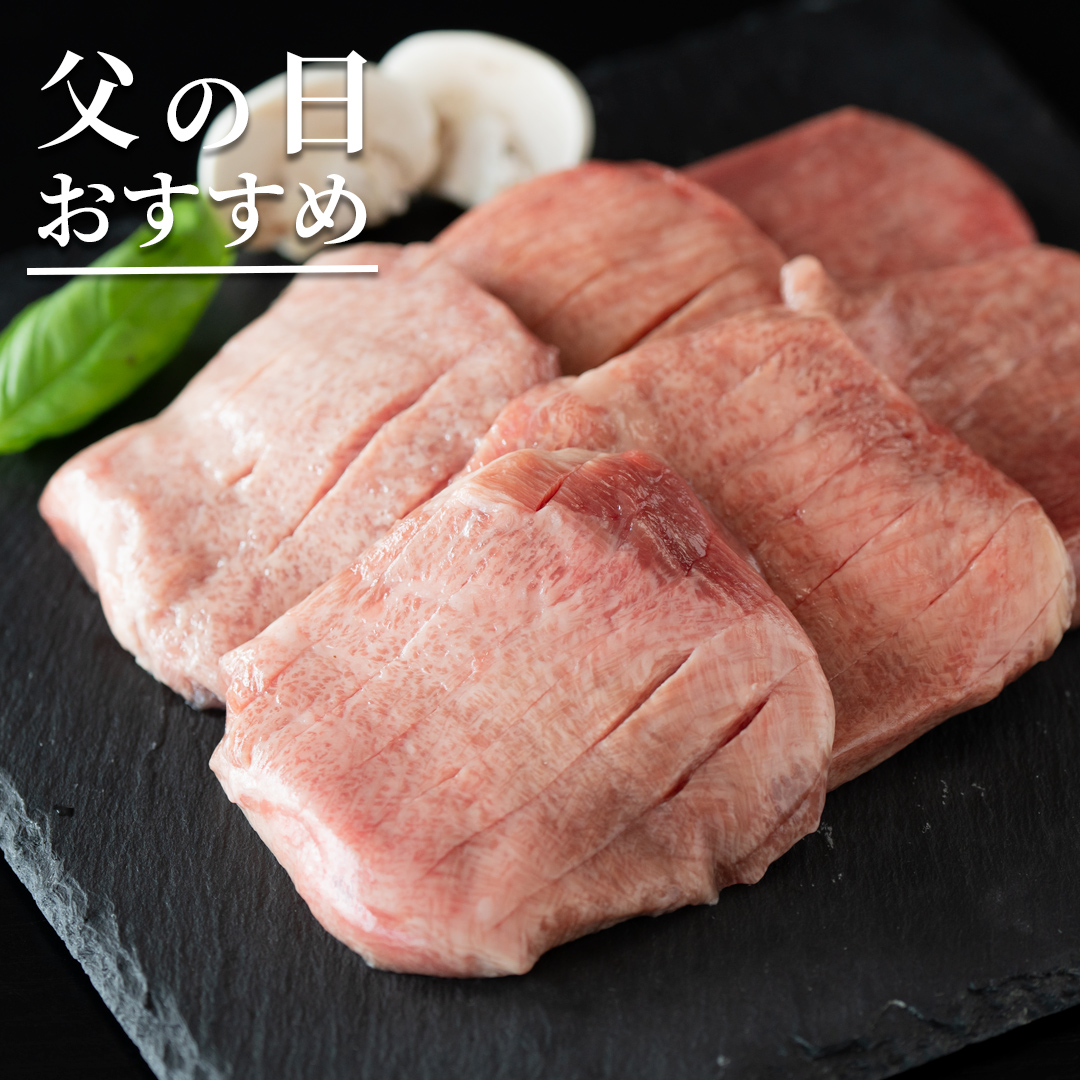 上タン 塩麹熟成 6枚（300g）
