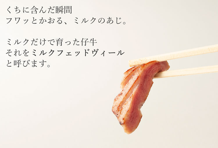 ミルクフェッドヴィール_仔牛の牛タン3