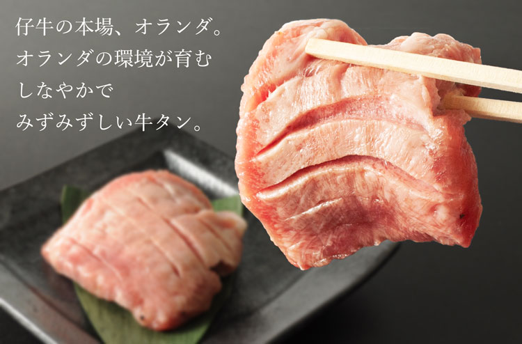 オランダ産ミルクフェッドヴィール_仔牛の牛タン4