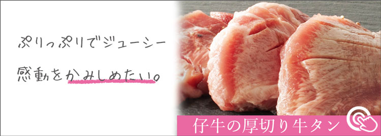 仔牛の厚切り牛タン 6