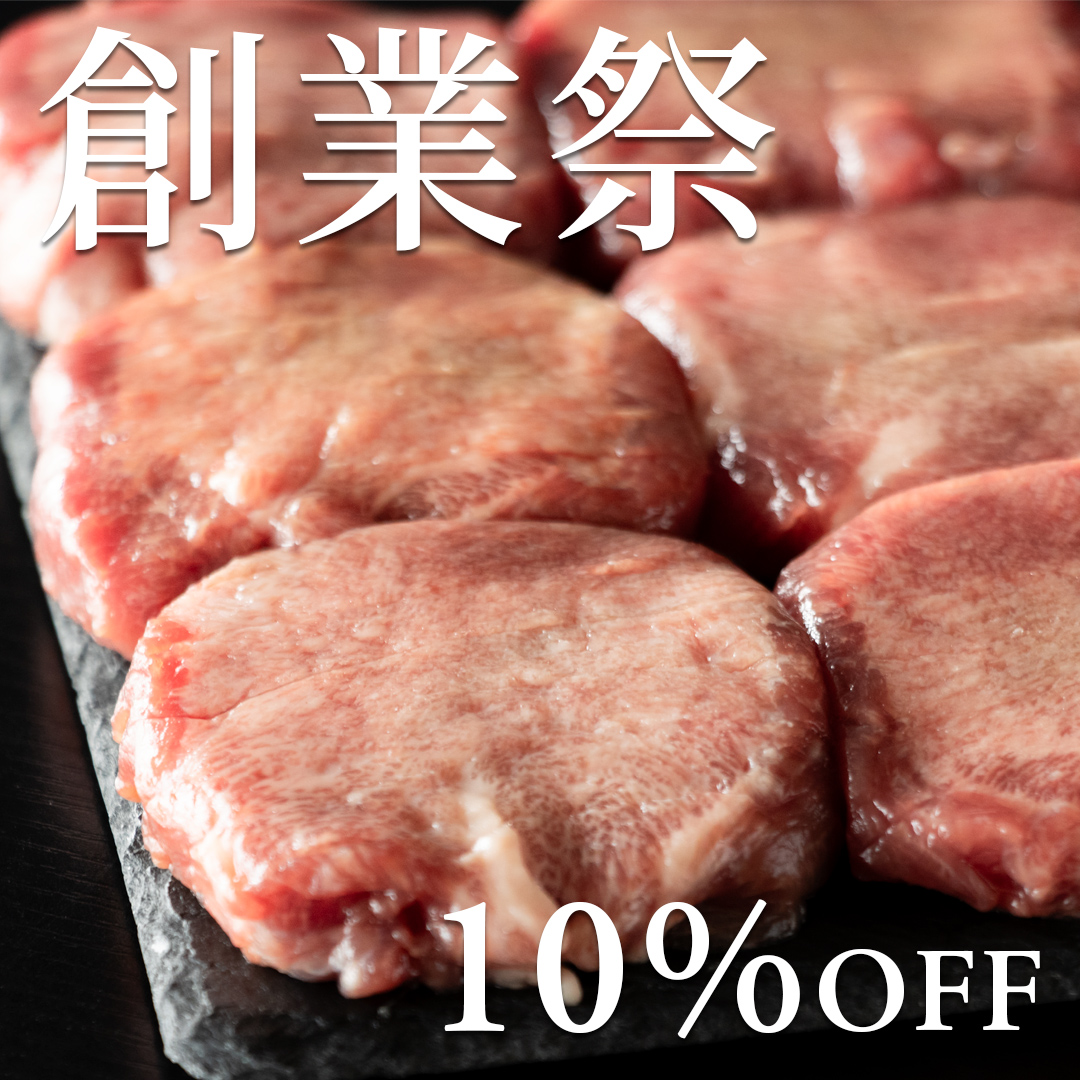 【創業祭】牛タン霜降り 塩麹熟成 250g（50g × 5枚）