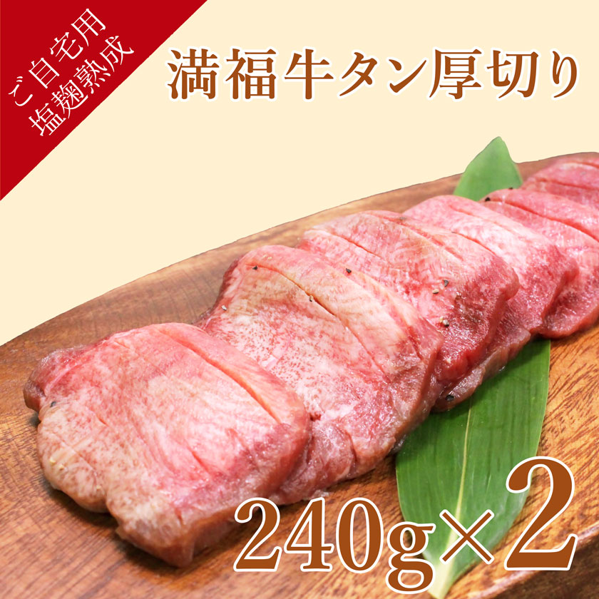 満福厚切り