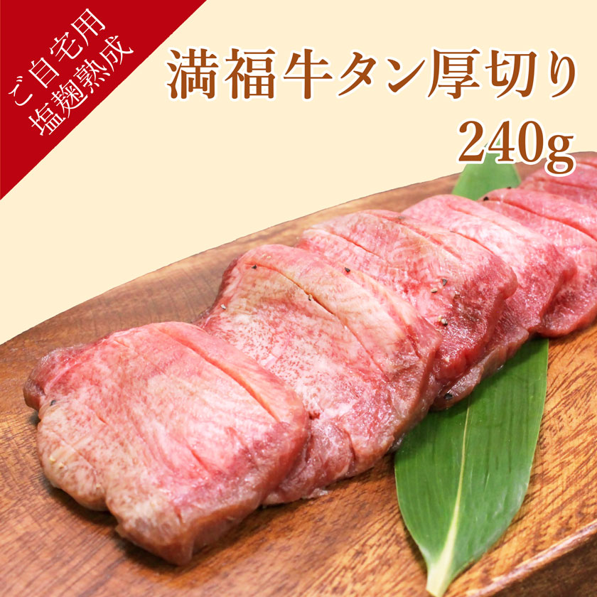 満福厚切り