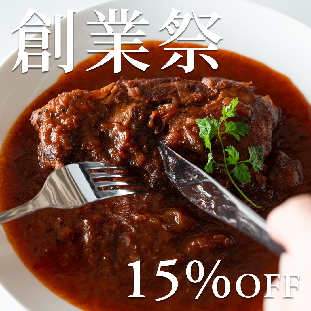 【創業祭】贅沢かたまり肉　牛タン赤ワイン煮込　200g×4個セット