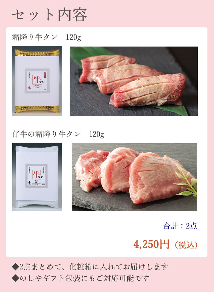 霜降り牛タン食べ比べ_2_セット